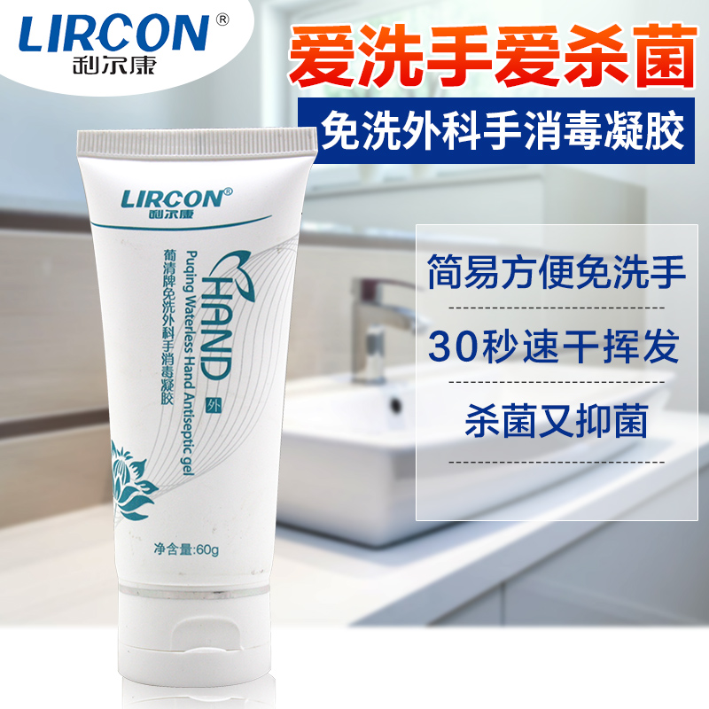 利尔康免洗手消毒凝胶60ml 免洗洗手液 消毒液水杀菌抑菌 便携装