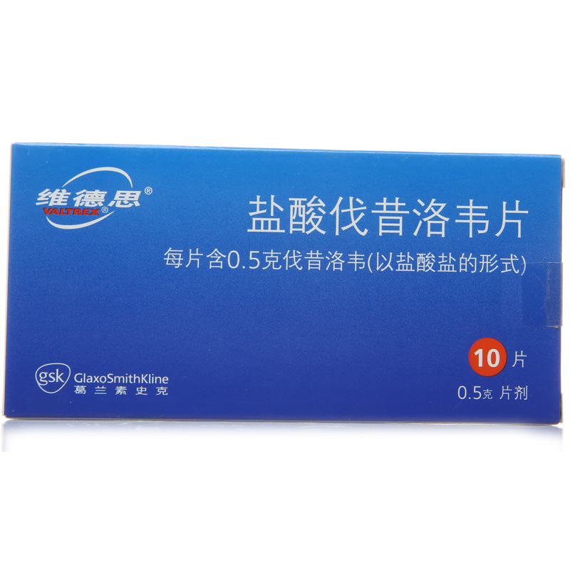 维德思 维德思/Valtrex 盐酸伐昔洛韦片 0.5g*10片/盒