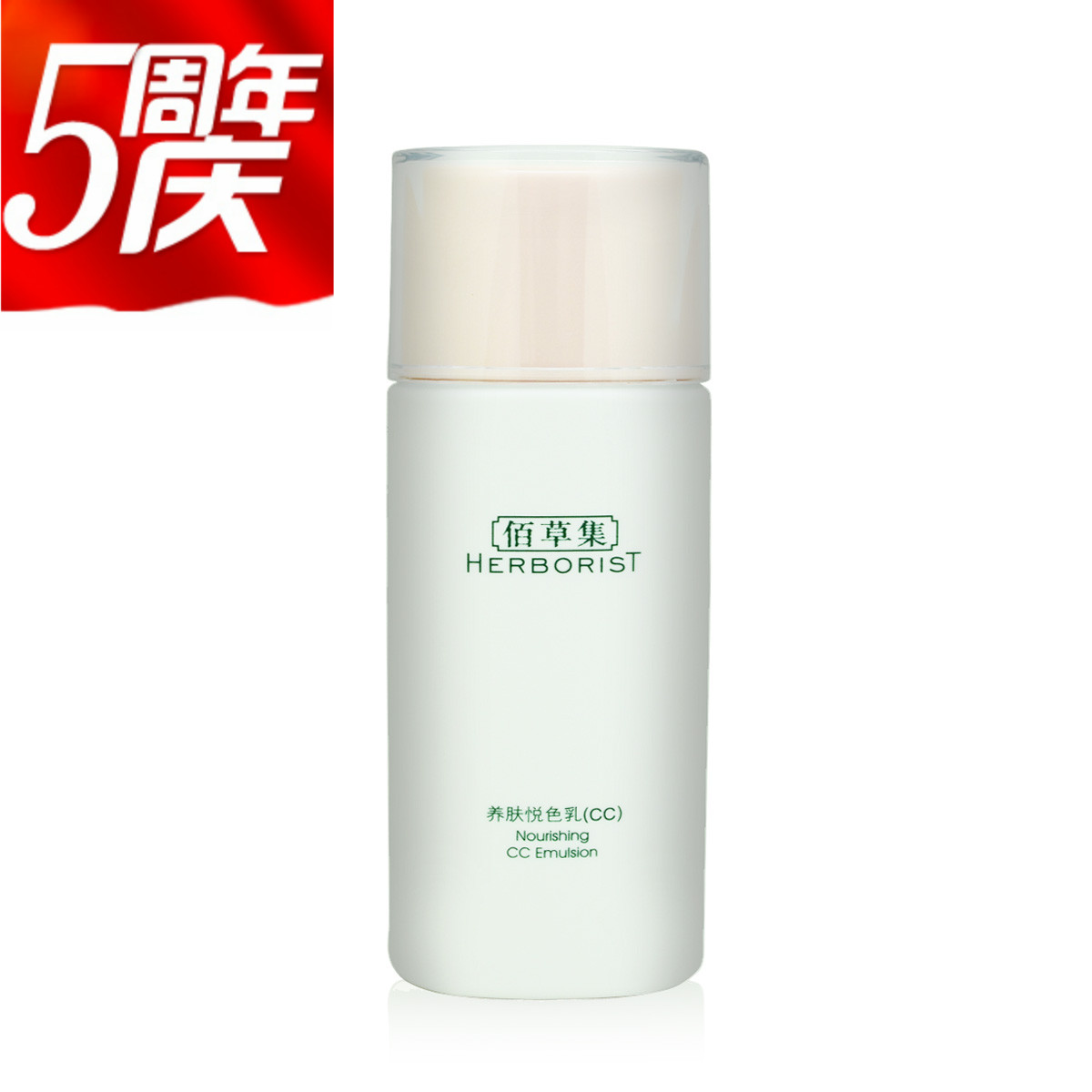 佰草集养肤悦色乳40ml CC 霜自然色/绿色/紫色均匀肤色保湿清透