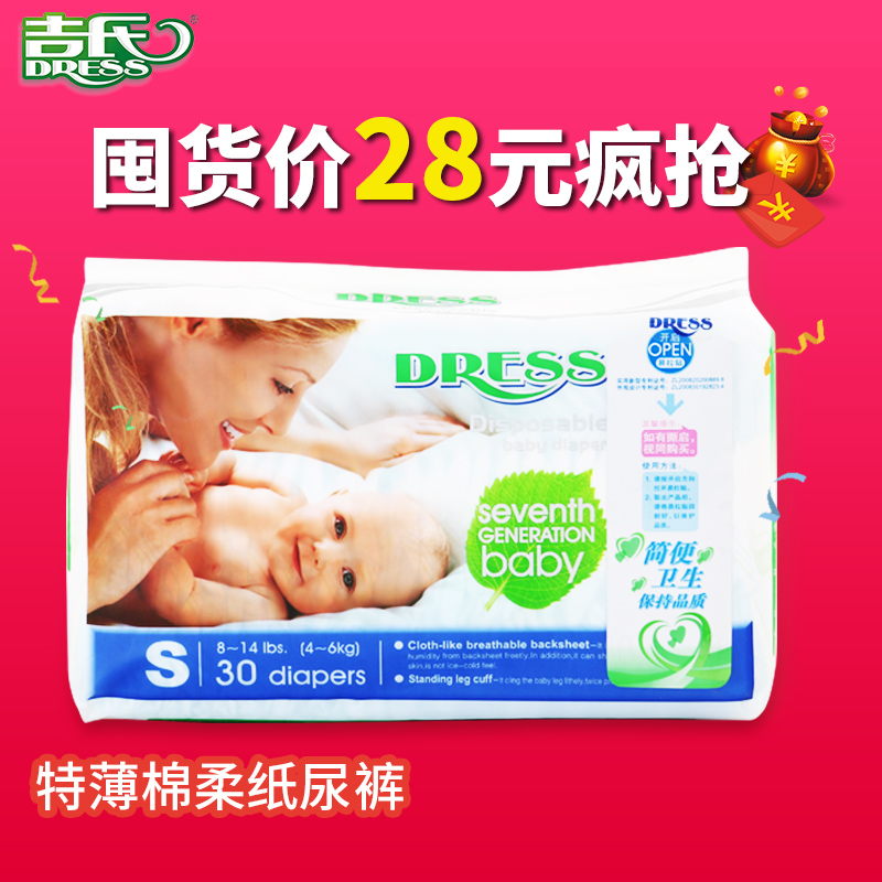吉氏纸尿裤 新生儿特薄棉柔婴儿纸尿裤S30片 超薄透气宝宝尿不湿