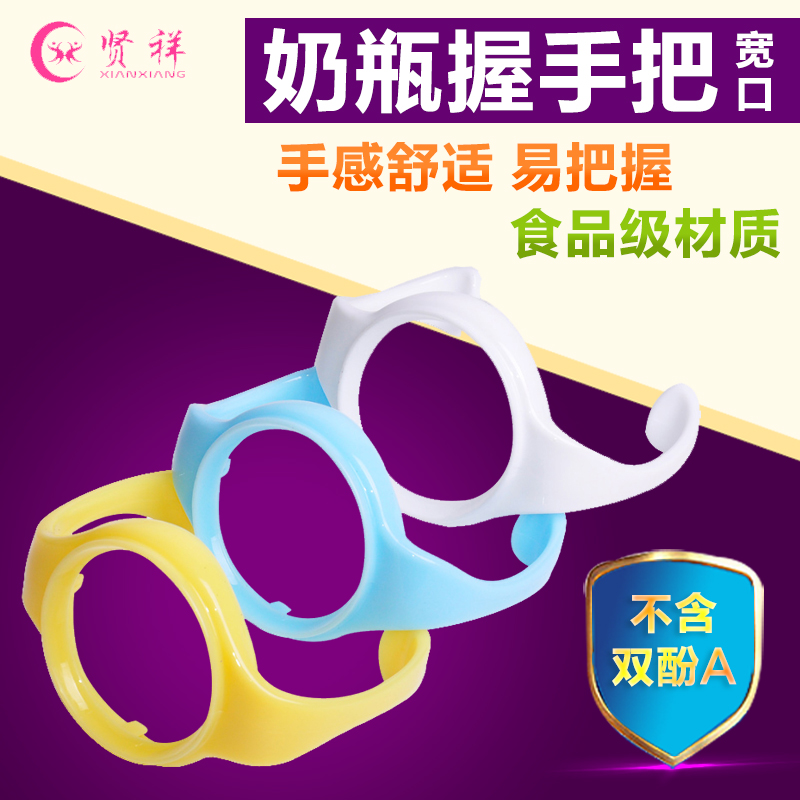 宽口径奶瓶把手奶瓶手柄奶瓶握手把手适用布朗博士宽口径奶瓶