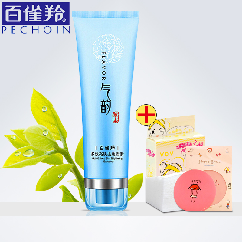 百雀羚气韵化妆品去角质素护肤 草本多效亮肤润白嫩肤