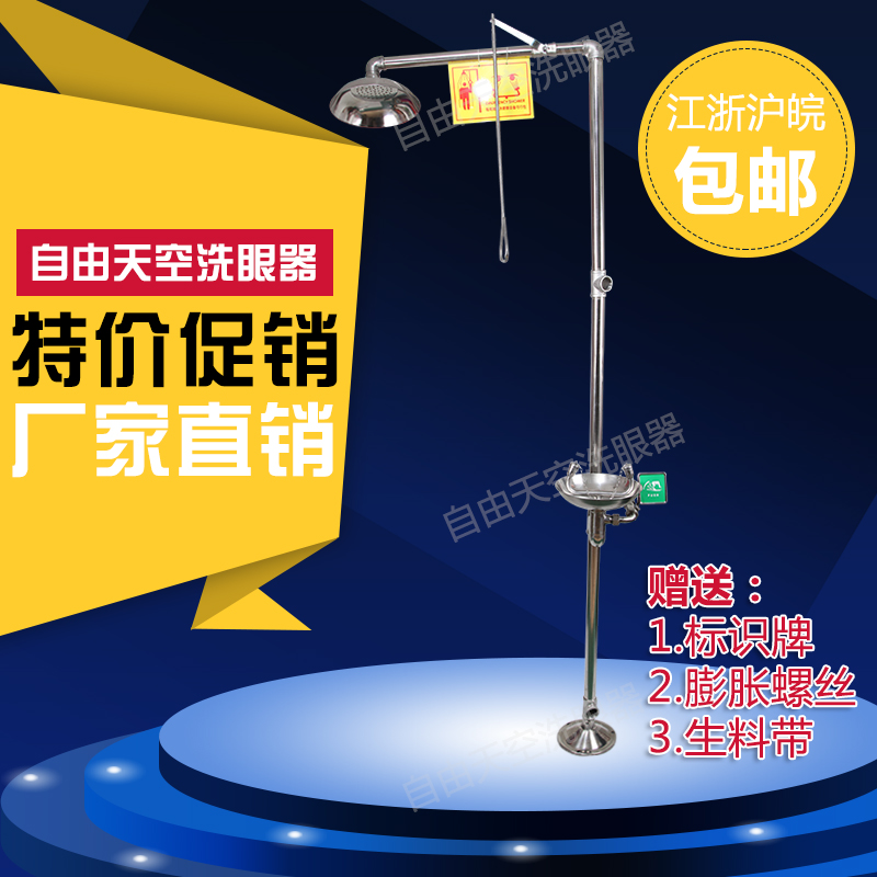 Manufacturer direct sales 6610 inspection plant eye cleaner 304 stainless steel composite type eyewash safety spray device