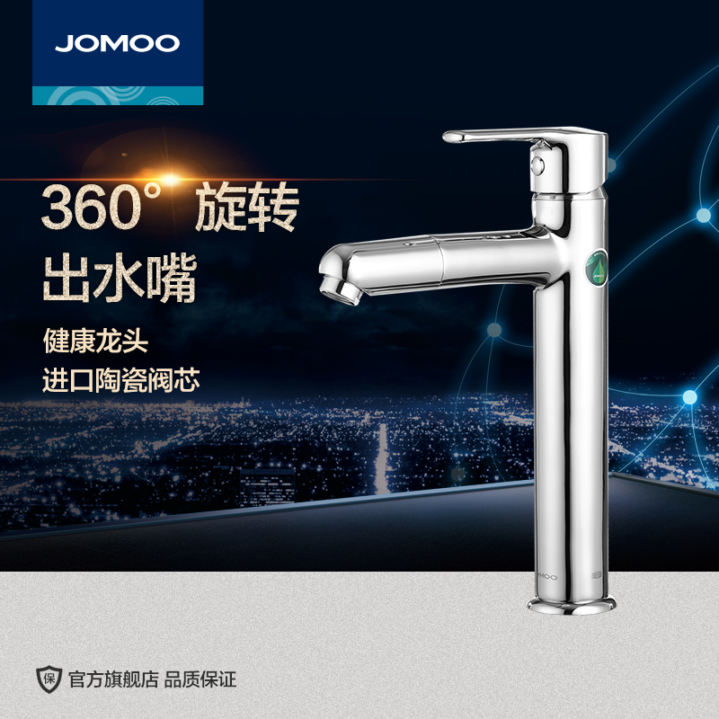 jomoo��������̨����ˮ��ͷ32188-205/1B1-Z