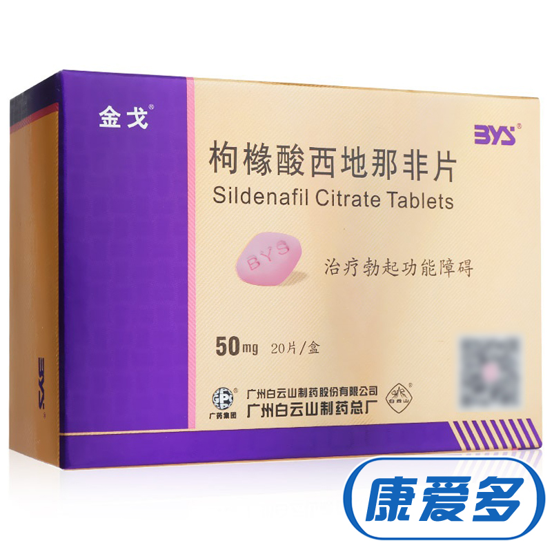 金戈 金戈 枸橼酸西地那非片 50mg*20片/盒