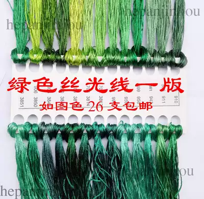 Green cross-stitch silk light silk thread Embroidery thread Embroidery thread Embroidered insole thread High-gloss silk thread Patch thread Wrapped flower thread