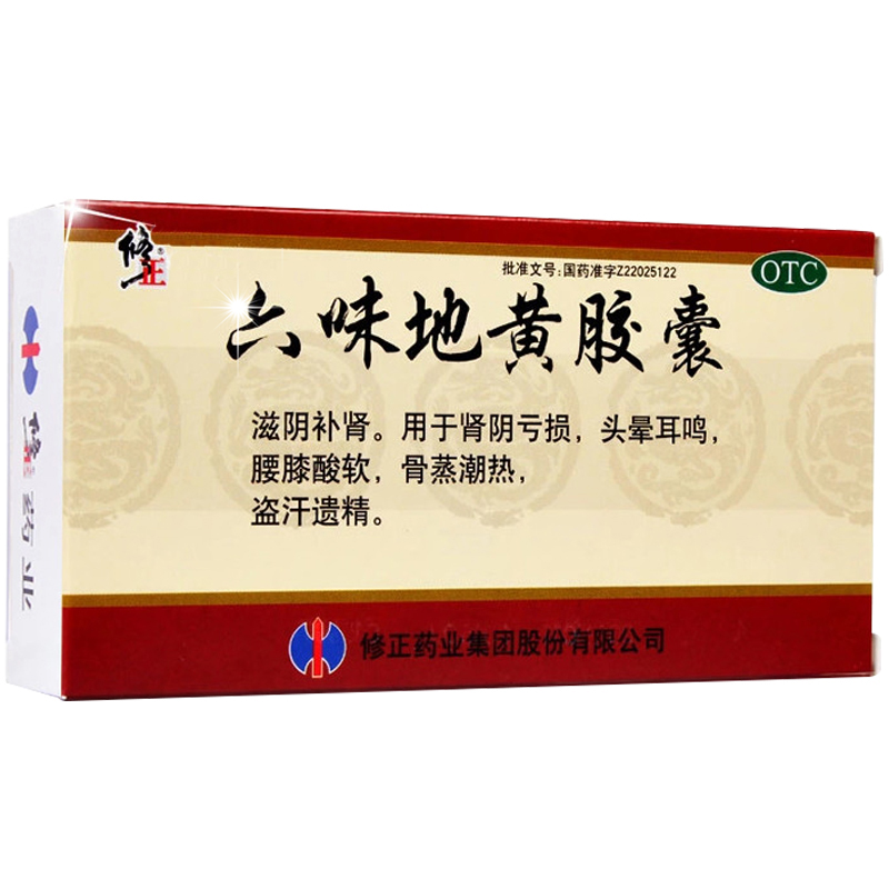 修正 六味地黄胶囊36粒 男女补肾头晕耳鸣肾亏肾虚腰膝酸软