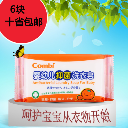 热卖 combi 康贝 婴儿洗衣皂 肥皂 BB肥皂 宝宝洗衣皂 肥皂