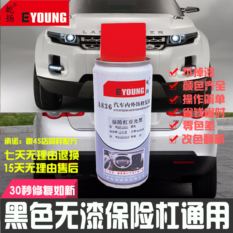 Hemp surface exterior plastic parts spray paint can bumper wheel eyebrow skirt repair paint black plastic bar refurbishment repair