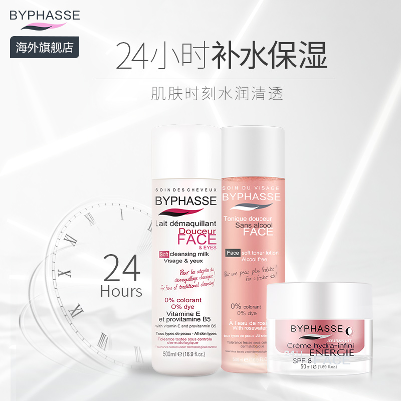 byphasse 24小时补水保湿面部护理三件套 洁面爽肤补水保湿滋润