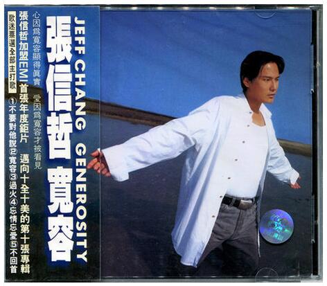 【正版】张信哲：宽容(CD)上海声像 不要对他说 过火
