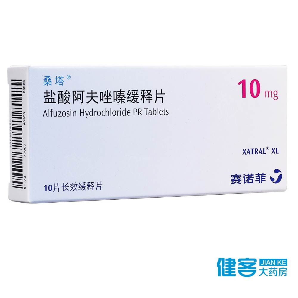 XATRAL/桑塔 桑塔 盐酸阿夫唑嗪缓释片 10mg*10片/盒