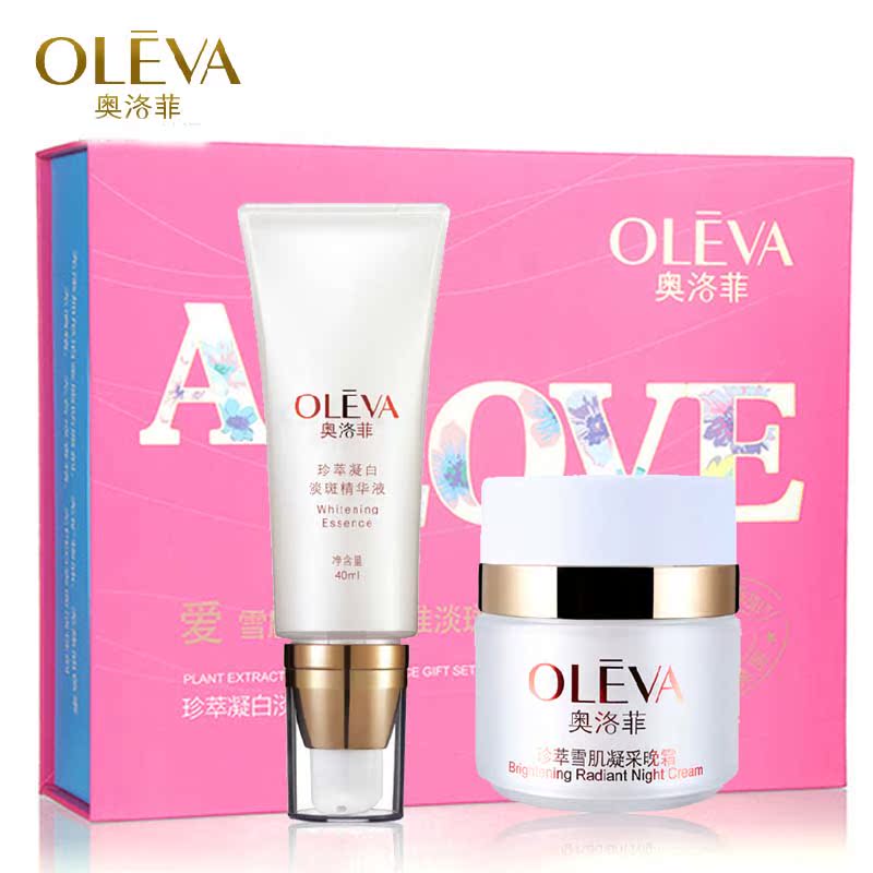 Oleva/奥洛菲珍萃凝白淡斑精华礼盒凝白滋润补水保湿化妆品套装