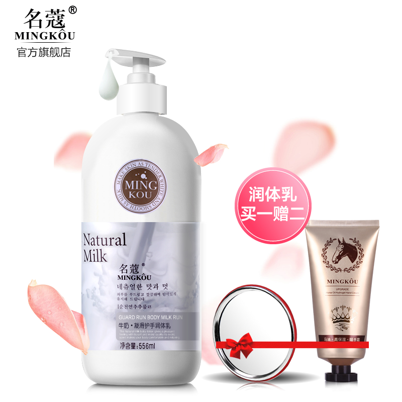 名蔻牛奶润体乳 全身持久补水保湿滋润香体身体乳浴后乳去鸡皮肤