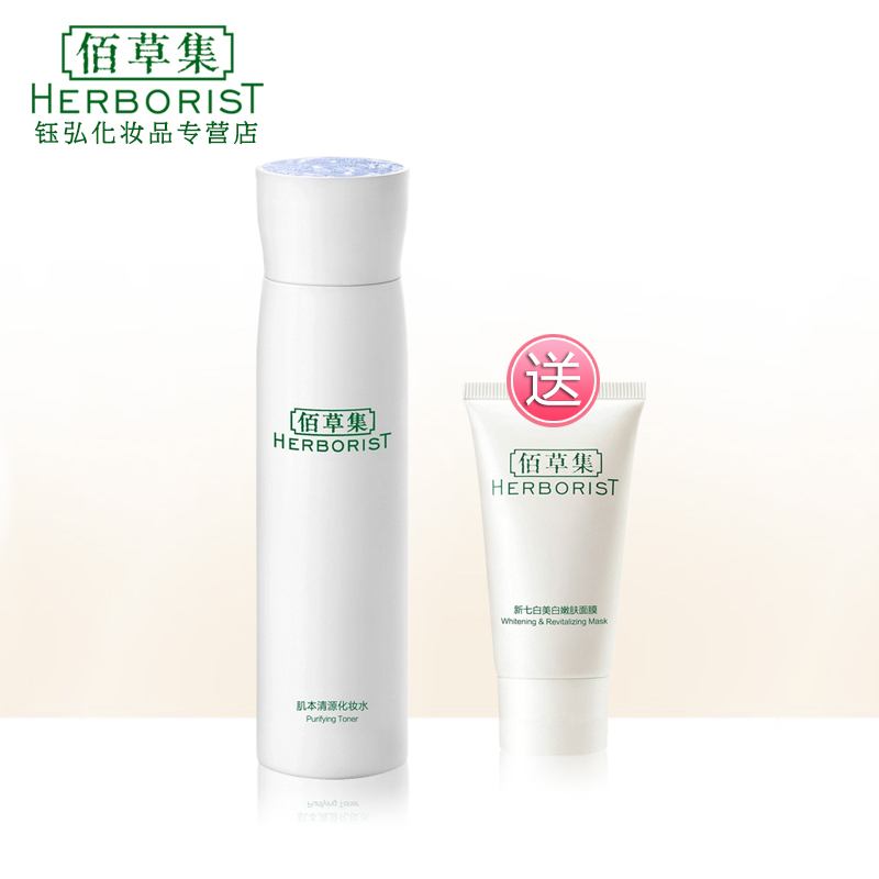 佰草集肌本清源化妆水150ml平衡补水保湿排浊去污垢控油洗面奶