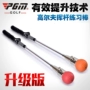 Với một nắm tay! PGM Golf Swing Trainer Đàn ông và Phụ nữ Người mới bắt đầu Swing Trainer 	mua túi đựng gậy golf