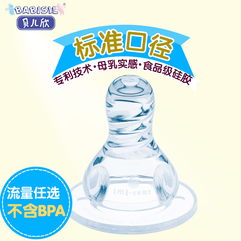婴儿宝宝仿真贝儿欣母乳实感硅胶奶嘴贝儿欣奶瓶专用奶嘴正品特价