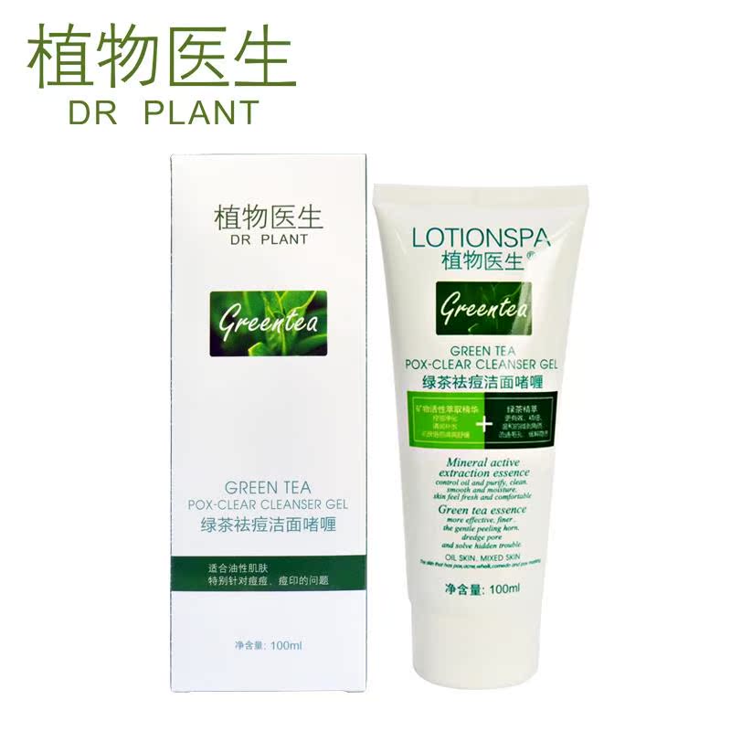 Dr.Plant植物医生绿茶清痘洁面啫喱100ml 保湿补水