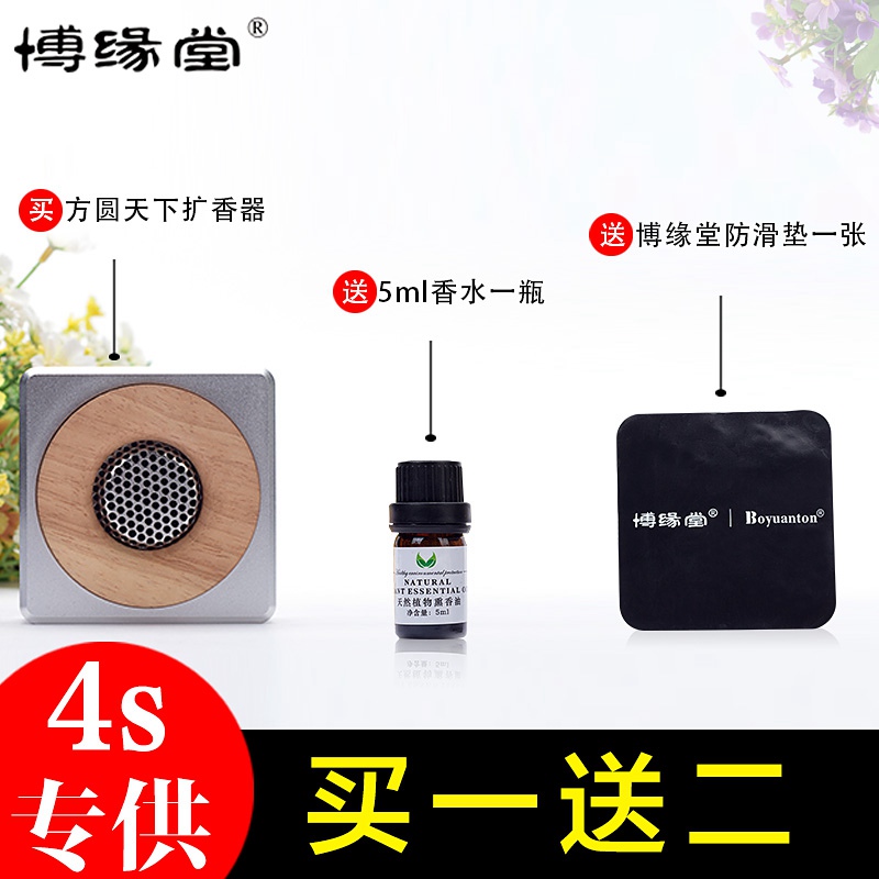 博缘堂汽车香水座车载香水摆件车内除异味高档车上座式男女士车用