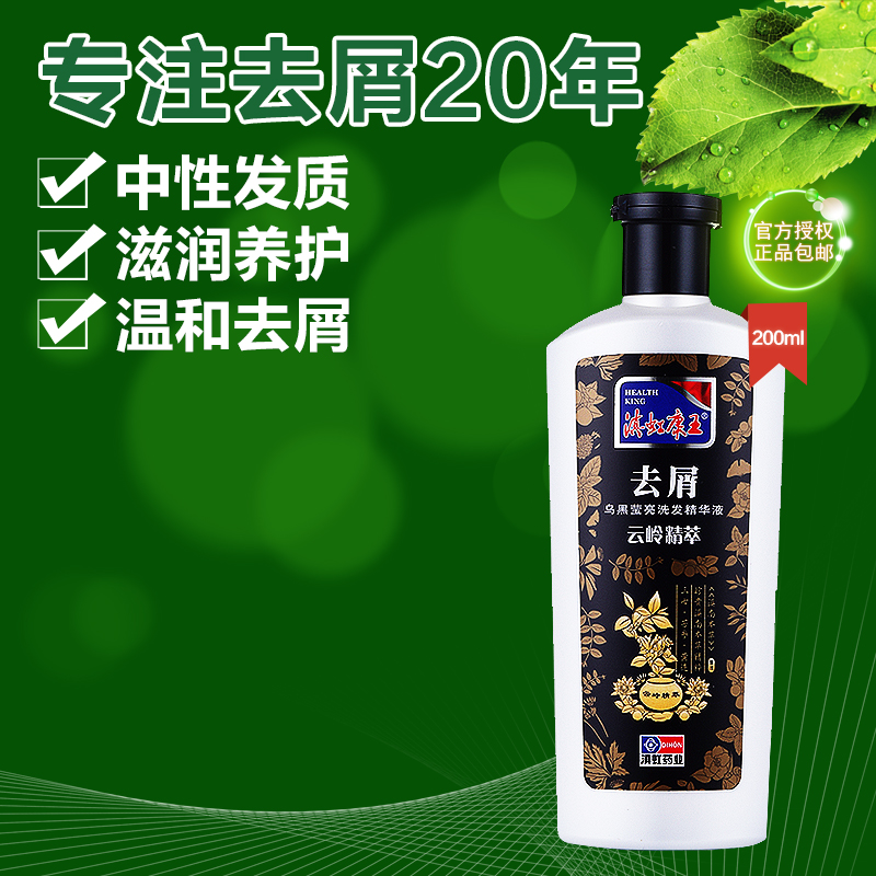 滇虹康王 云岭乌黑莹亮洗发水200ml 去头屑止痒洗头膏 洗发精华液