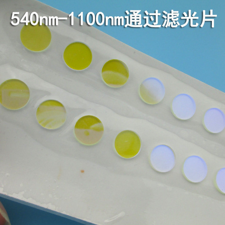 540nm-1100nm通过滤光片 可见光近红外长波通滤光片通过率80%以上