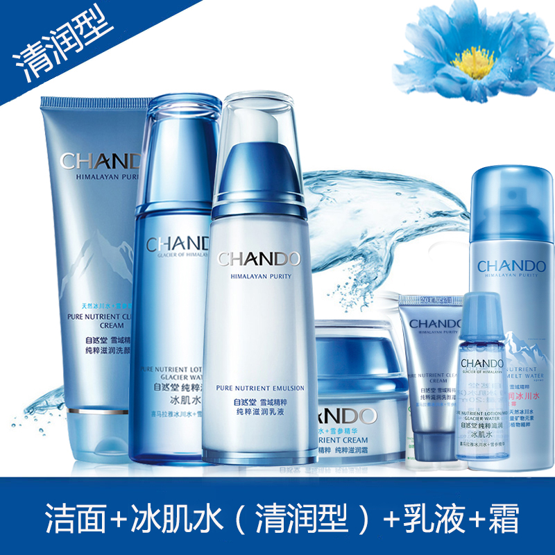 自然堂套装专柜正品女 雪域精粹滋润补水保湿化妆品护肤品套装秋