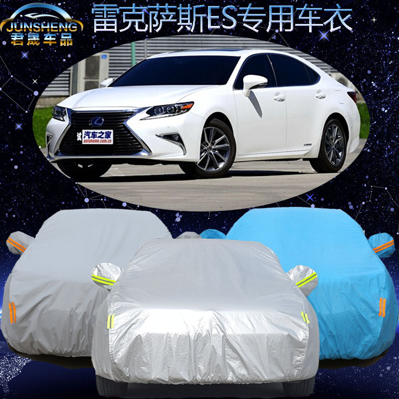 雷克萨斯ES专用车衣车罩外套防晒防雨汽车冬季加厚棉车衣防冻防雪