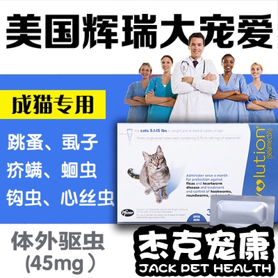 Miễn phí vận chuyển thú cưng yêu thích của Pfizer giọt in vitro mèo đuổi mèo bọ chét - Cat / Dog Medical Supplies