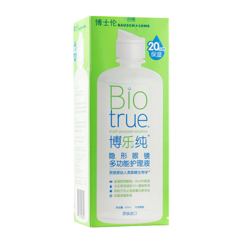 博士伦博乐纯护理液 隐形眼镜300ML美瞳眼药水进口多功能 包邮