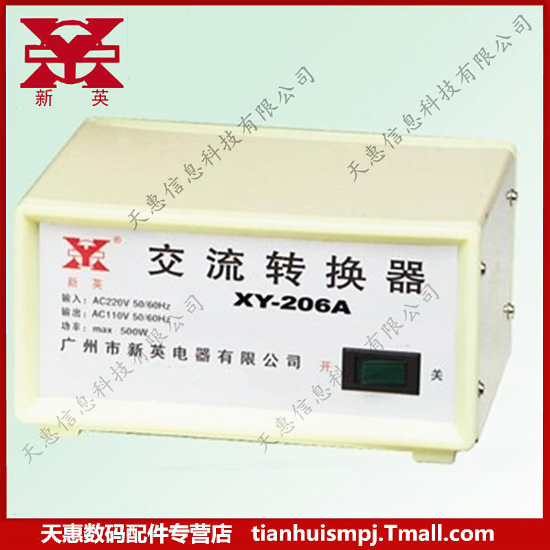 新英变压器 XY-206A 220V转110V 功率500W交流电压转换器 国内用