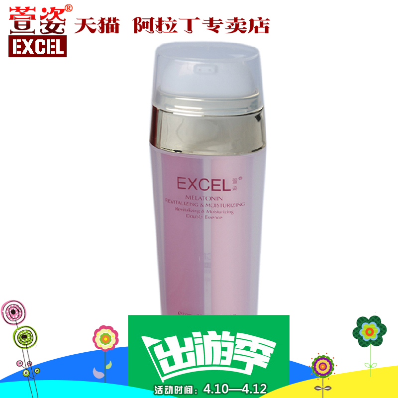 萱姿萱姿正品化妆品 MB05萱姿 活能保湿双管精纯乳 20ml+20ml