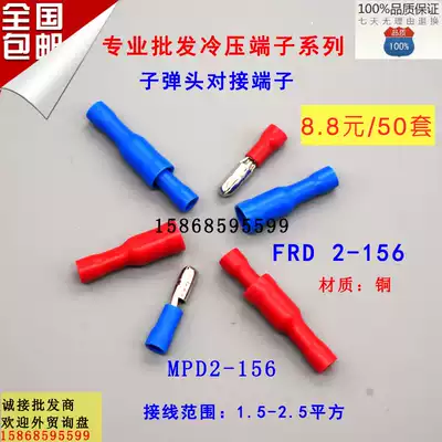 Butt terminal bullet type male and female wire pair connector FRD(MPD)2-156 pair plug terminal connector