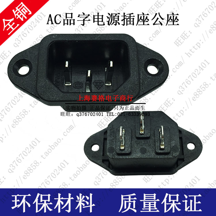 AC Type Power Socket with Ear Product Socket AC Power Socket