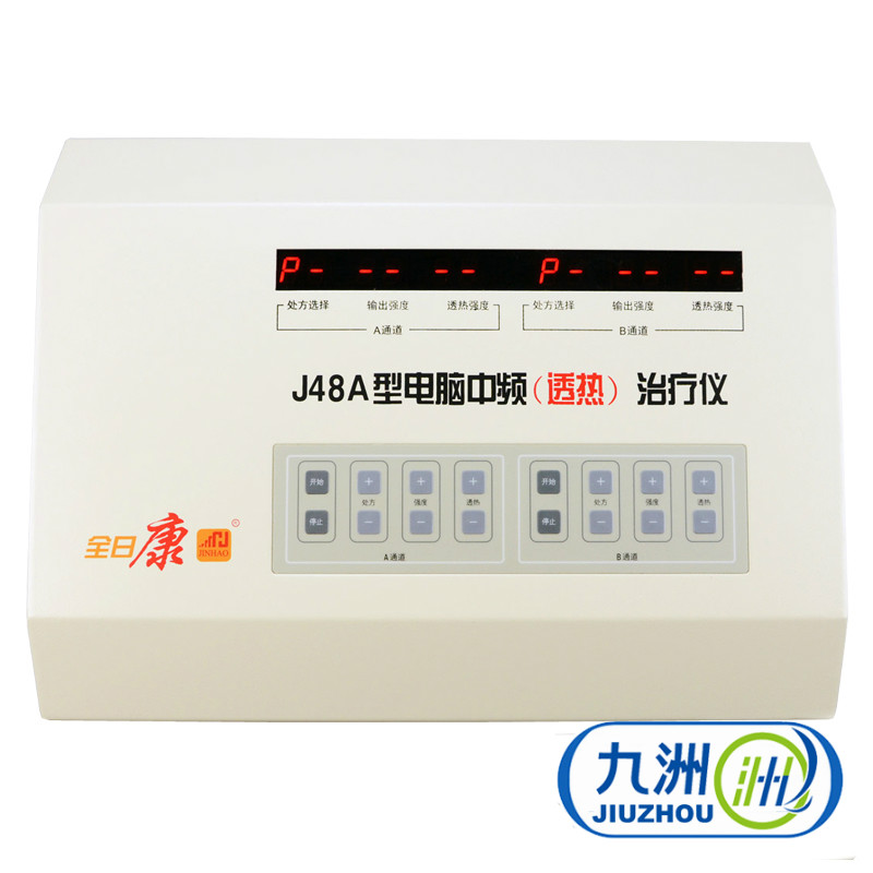 全日康 电脑中频治疗仪J48A透热 双通道理疗腰椎间盘突出YK