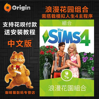 Mock Life 4: romantic garden combined Romantic Garden Stuff Origin