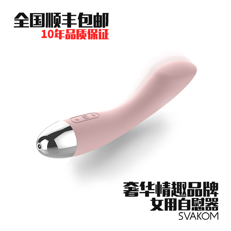 美国svakom 女用自慰器高潮性用品按摩震动棒G点静音抽插振动棒mz