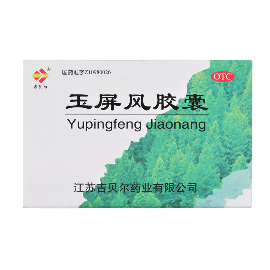 吉贝尔 玉屏风胶囊 0.5G*20粒/盒 益气 固表 止汗 体虚