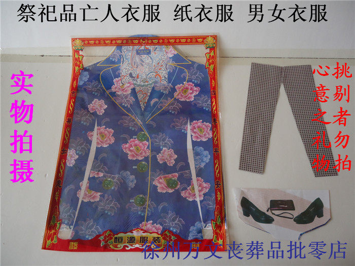 Sacrificial paper clothes men and women Season Universal Paper Clothes on the Graves May mourn the dead and all are available for the meditation clothes