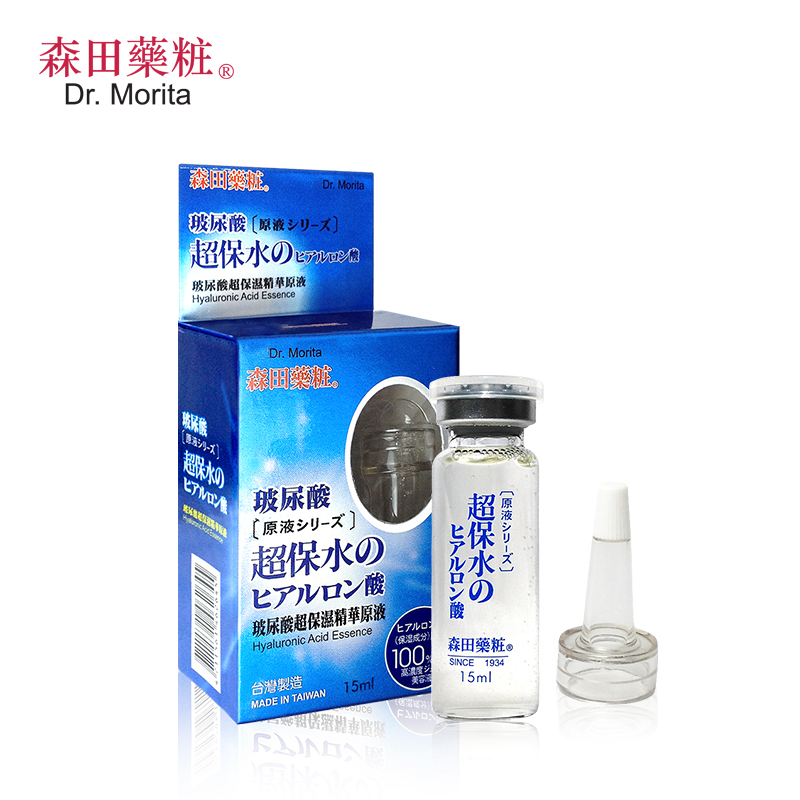 台湾森田药妆玻尿酸超保湿精华原液15ml保湿补水淡纹修护安瓶定妆