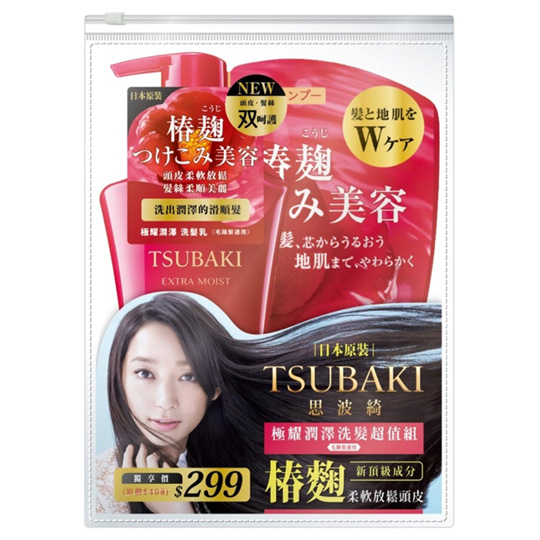 TSUBAKI丝蓓琦 闪耀润泽洗发(红)增量套组 资生台湾官网直邮进口