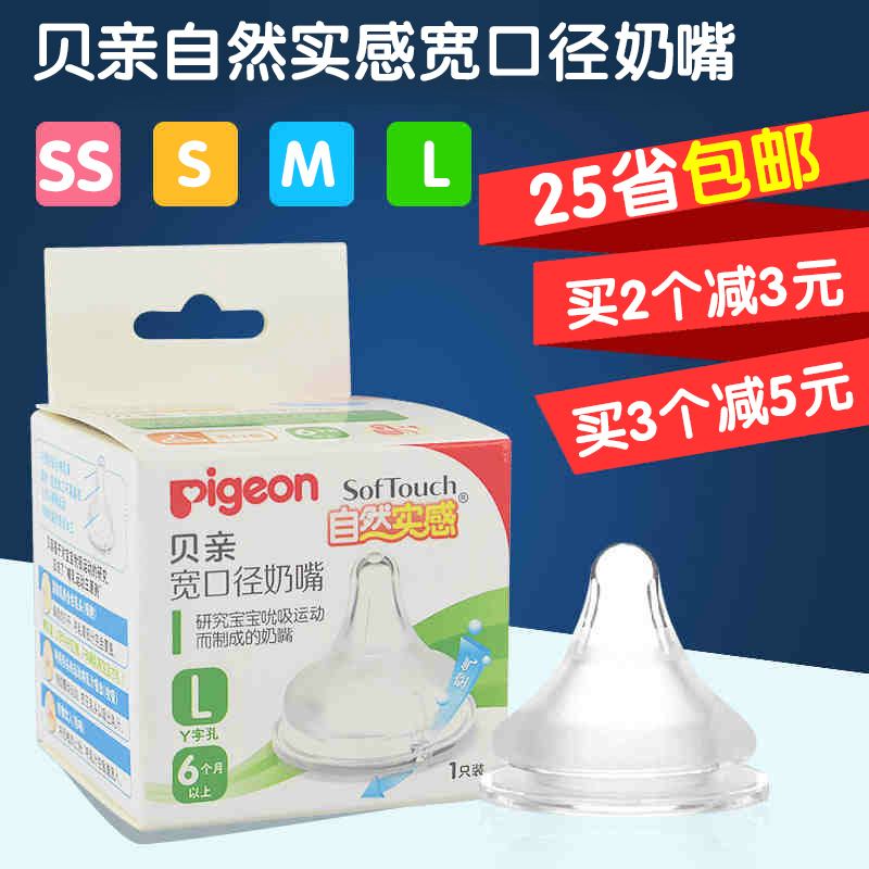 贝亲奶嘴 自然实感婴儿宽口径奶嘴SS/S/M/L号单个装 宝宝硅胶奶嘴