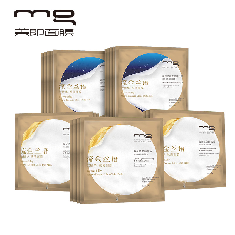 MG美即流金丝语水盈赋活蚕丝面膜贴组合20片 补水保湿滋养