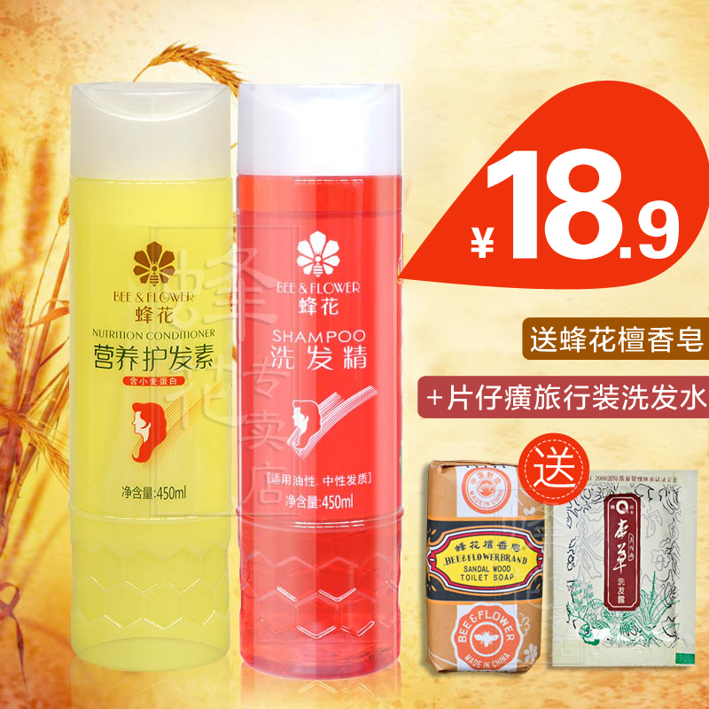 蜂花经典洗护套装去油控油去屑止痒洗发水小麦蛋白营养护发素包邮