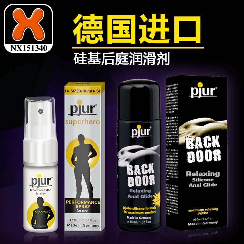 德国pjur男用延迟喷剂10ml+硅基后庭男女用润滑液油30ml组合套装