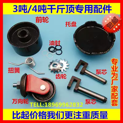 3 tons 4 tons Jack accessories front wheel Jack wheel universal wheel pump core torsion spring tray oil seal gear