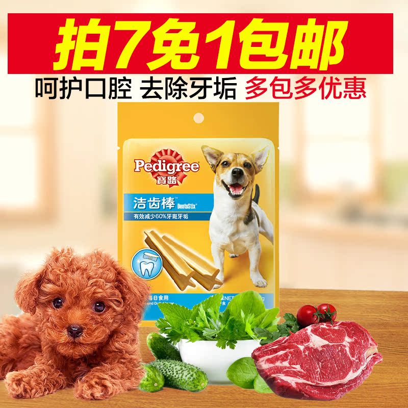 波奇网 宠物狗零食宝路狗零食中小型成犬洁齿磨牙棒泰迪狗零食75g