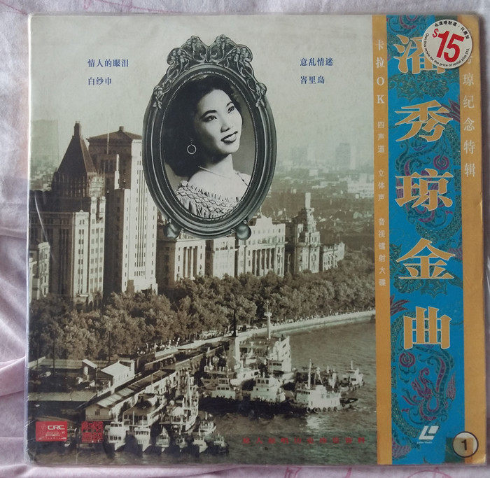 Pan Xiuqiong's Golden Melody Commemorative Special Original LD ​​Album Physical Pictures Disc 9 Layers New and Above