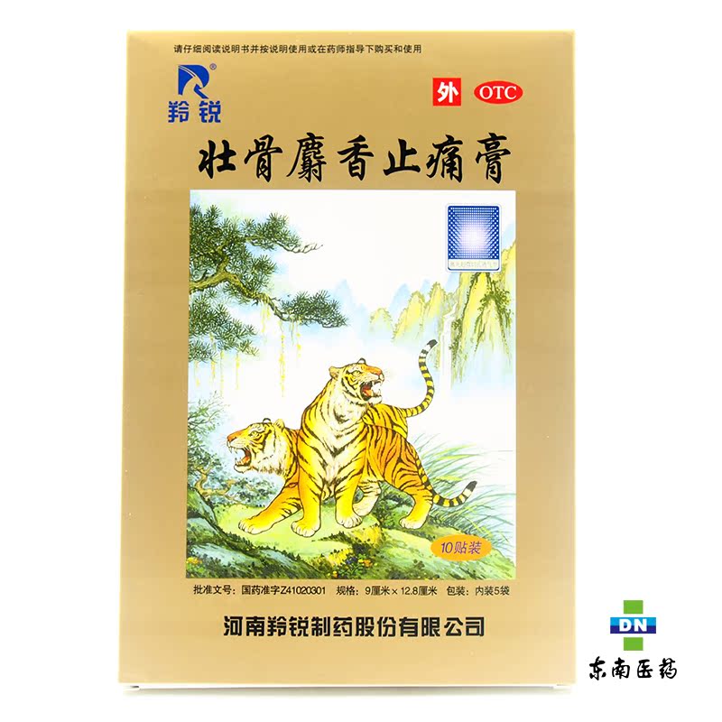 羚锐 壮骨麝香止痛膏药贴9cm*12.8cm*10贴 风湿关节活血止痛 贴膏