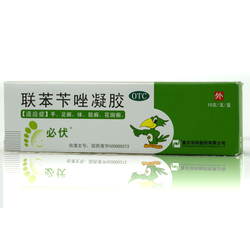 【必伏】联苯苄唑凝胶 10克 重庆华邦 手 足癣 体癣 股癣 花斑癣Q