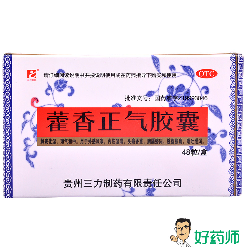 三力 藿香正气胶囊 48粒 解表化湿 外感风寒 脘腹胀痛 呕吐泄泻